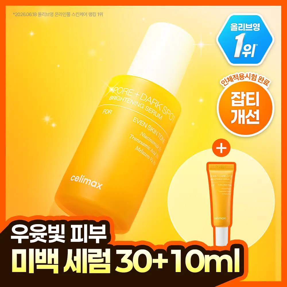 [TXA] 셀리맥스 트라넥삼산 브라이트닝 잡티 세럼 30ml 기획 (+10ml)